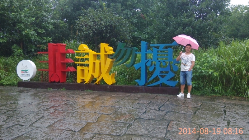 冻结的第一张照片--松溪征婚网